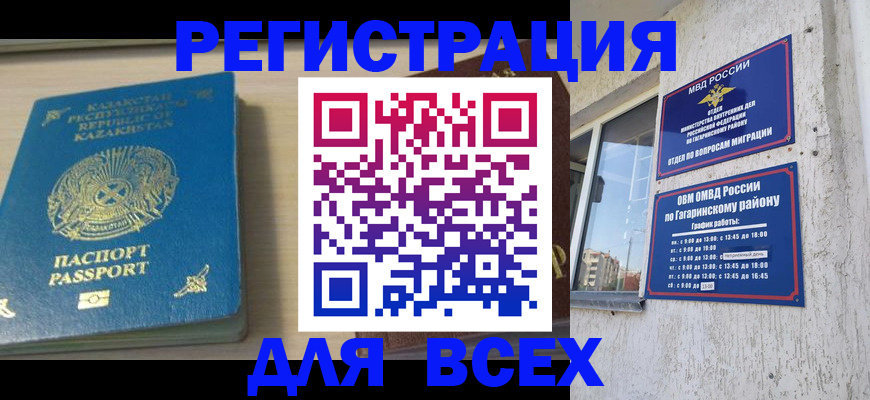 временная регистрация для всех в Звенигороде