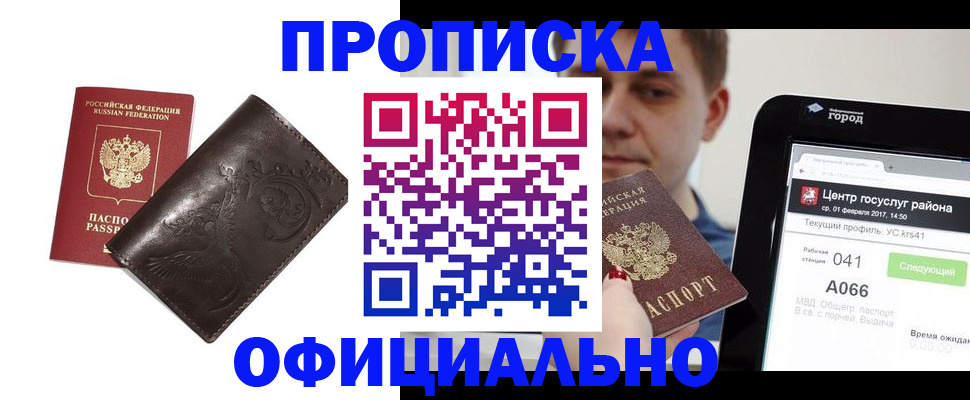 прописка гарантия в Звенигороде